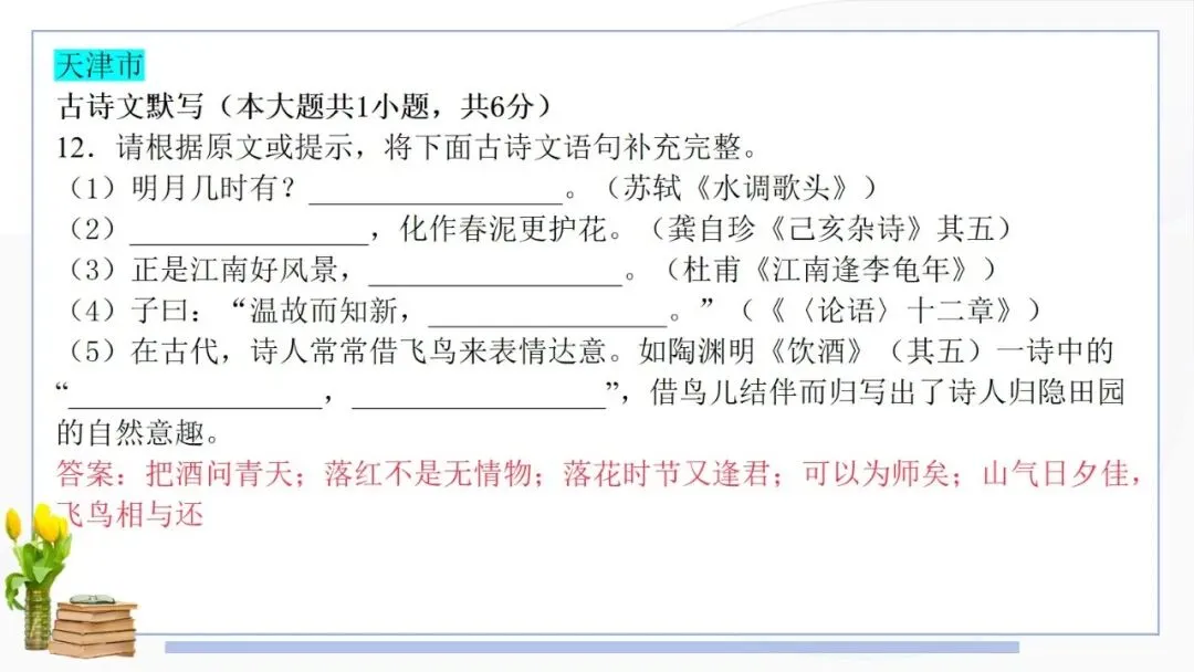 2026年全国中考真题汇编专题:诗歌鉴赏-第16张图片-四季读书网 2026年全国中考真题汇编专题:诗歌鉴赏-第16张图片-四季读书网