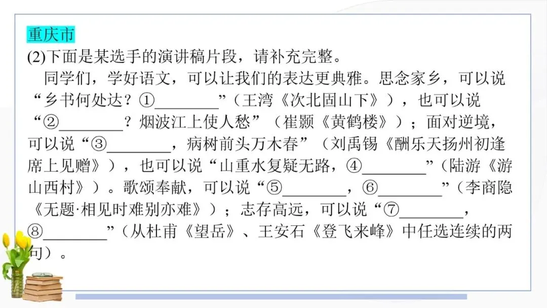 2026年全国中考真题汇编专题:诗歌鉴赏-第17张图片-四季读书网 2026年全国中考真题汇编专题:诗歌鉴赏-第17张图片-四季读书网