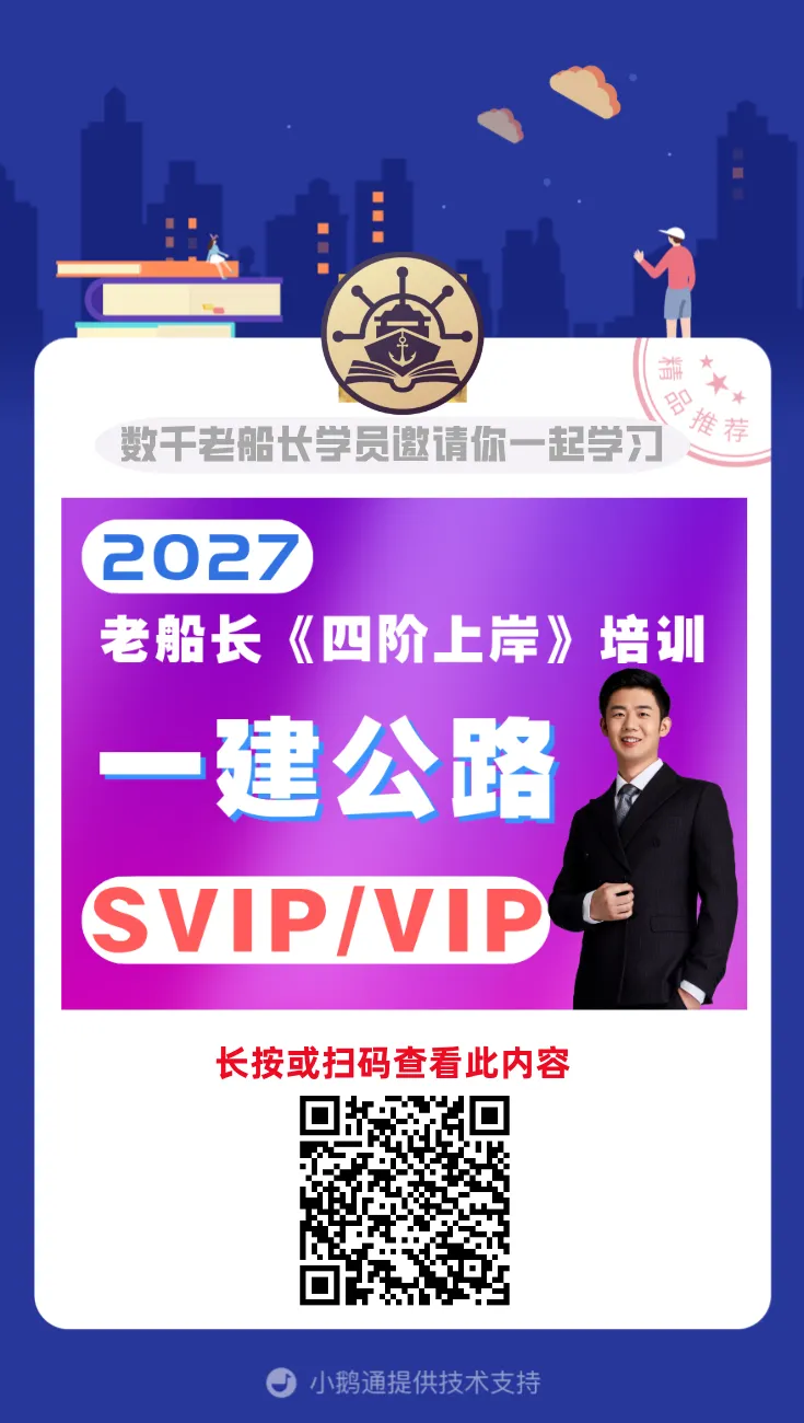 【直播通知】2026一建 公路 真题答案及直播通知-第5张图片-四季读书网