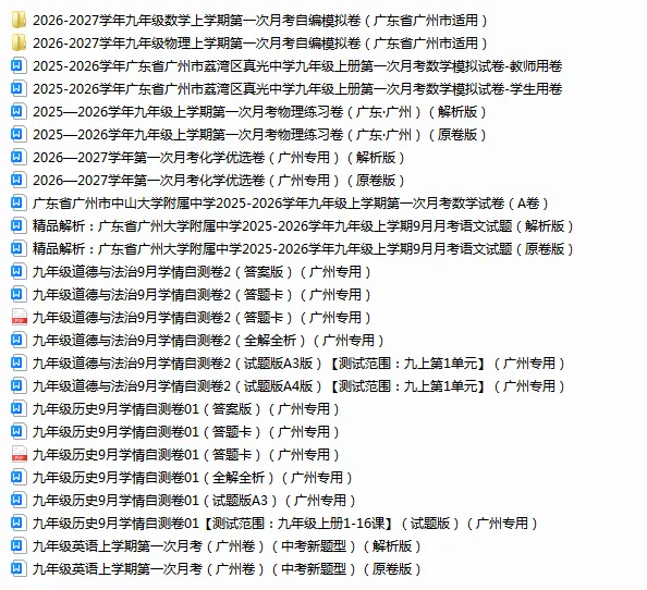 真题|2026初中高中第一次月考全科试卷分享~-第2张图片-四季读书网 真题|2026初中高中第一次月考全科试卷分享~-第2张图片-四季读书网