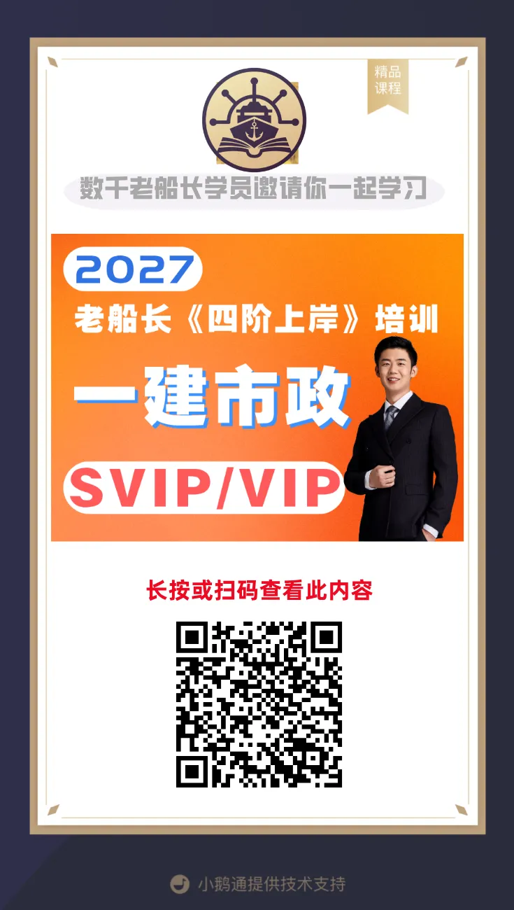 【直播通知】2026一建 公路 真题答案及直播通知-第6张图片-四季读书网
