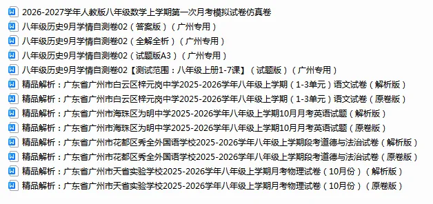 真题|2026初中高中第一次月考全科试卷分享~-第3张图片-四季读书网 真题|2026初中高中第一次月考全科试卷分享~-第3张图片-四季读书网