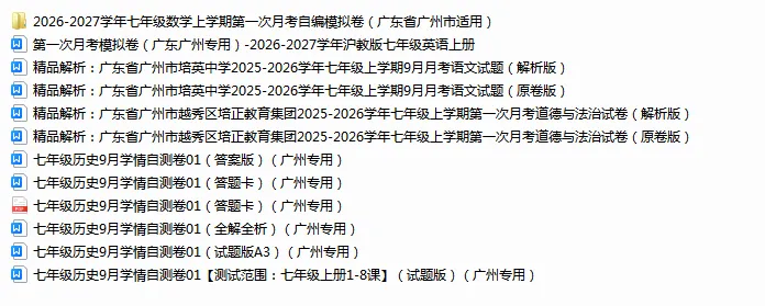 真题|2026初中高中第一次月考全科试卷分享~-第4张图片-四季读书网 真题|2026初中高中第一次月考全科试卷分享~-第4张图片-四季读书网