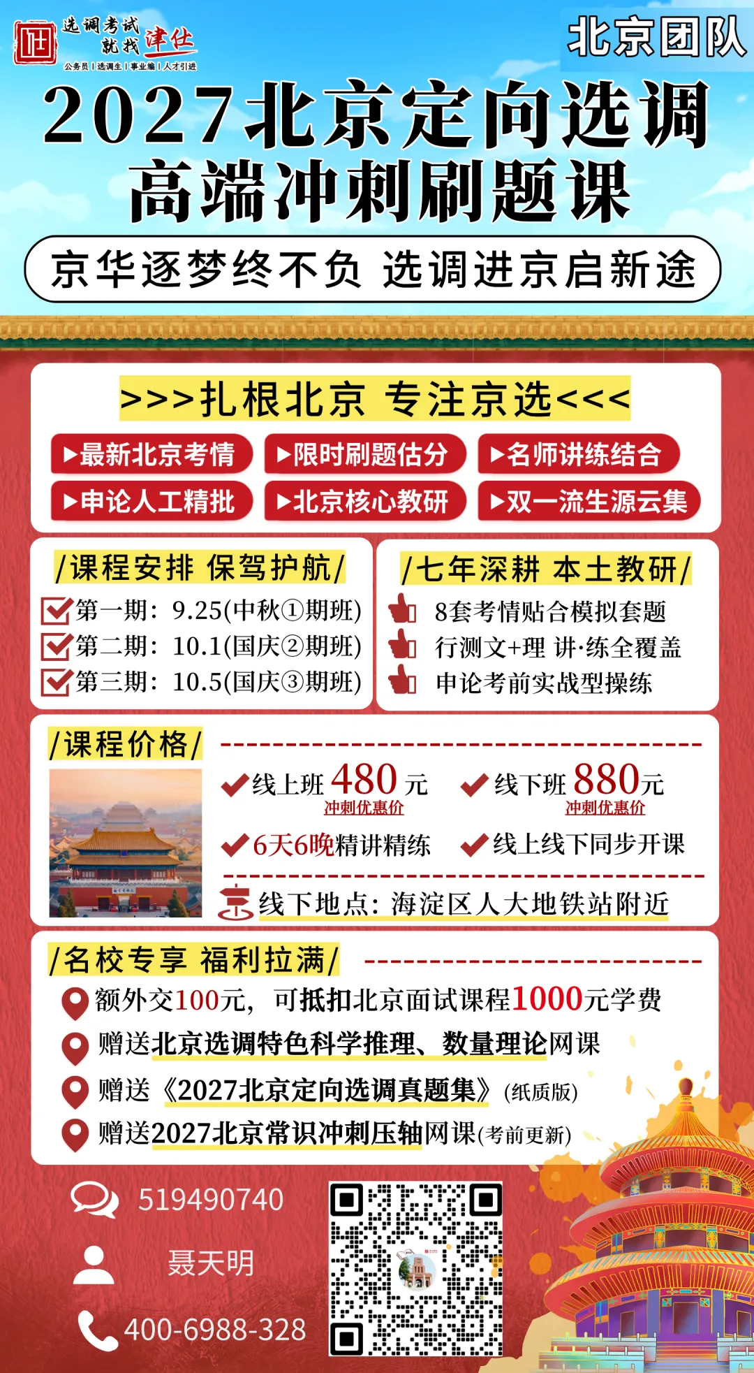 43所双一流高校专属模考!北京定向选调“京选”实战模考来啦~-第17张图片-四季读书网 43所双一流高校专属模考!北京定向选调“京选”实战模考来啦~-第17张图片-四季读书网