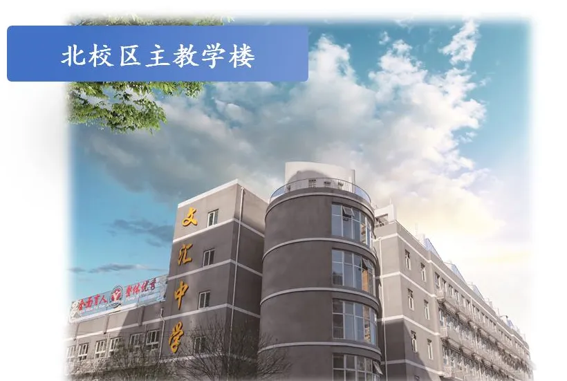 不掐尖却能中考成绩稳居东城前三,怎么才能进?文汇中学教育集团升学路径全解析+小区踩盘!-第2张图片-四季读书网