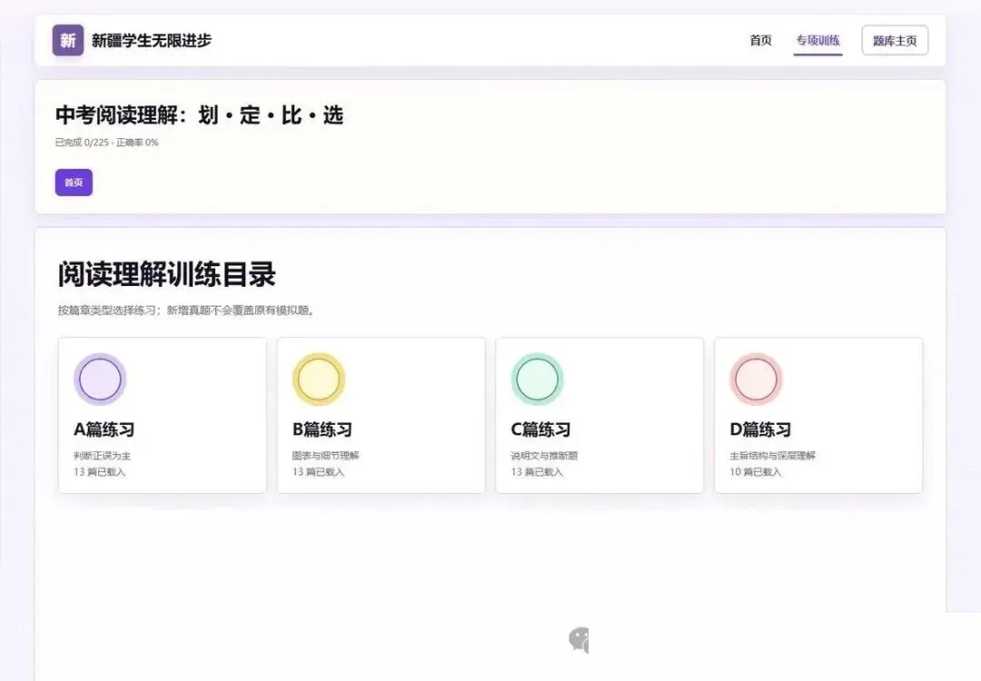 全都是新疆本地题! 从乌市模考到中考真题,打开浏览器直接练-第4张图片-四季读书网