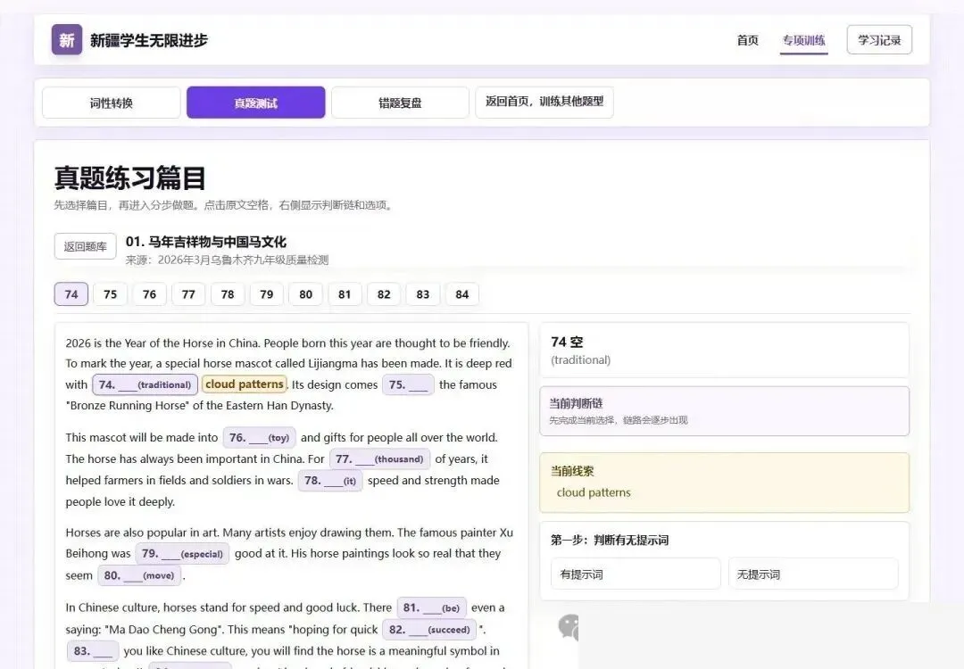 全都是新疆本地题! 从乌市模考到中考真题,打开浏览器直接练-第5张图片-四季读书网