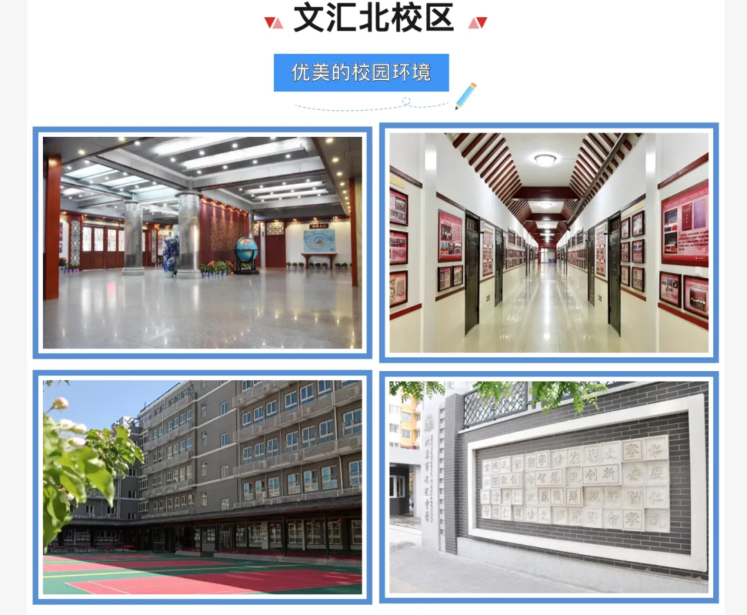 不掐尖却能中考成绩稳居东城前三,怎么才能进?文汇中学教育集团升学路径全解析+小区踩盘!-第4张图片-四季读书网
