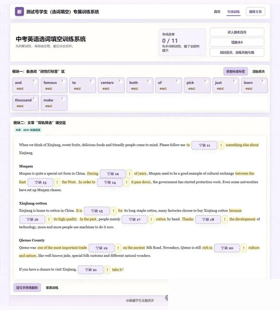 全都是新疆本地题! 从乌市模考到中考真题,打开浏览器直接练-第6张图片-四季读书网
