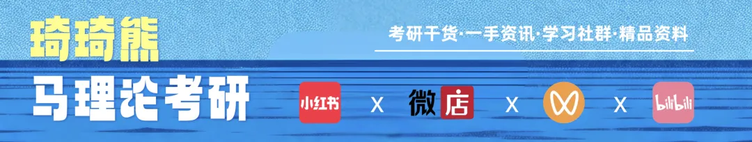马理论考研真题 | 马理论研究生,该怎么读?|附每日一题-第17张图片-四季读书网 马理论考研真题 | 马理论研究生,该怎么读?|附每日一题-第17张图片-四季读书网