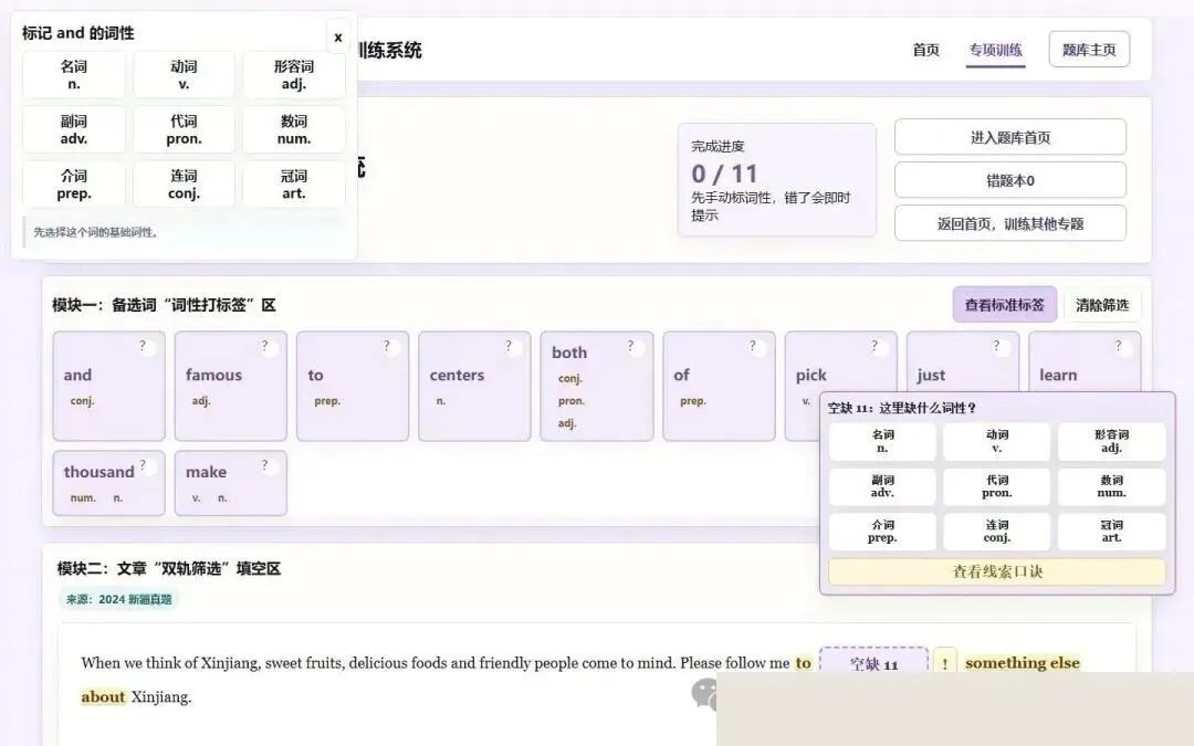 全都是新疆本地题! 从乌市模考到中考真题,打开浏览器直接练-第9张图片-四季读书网