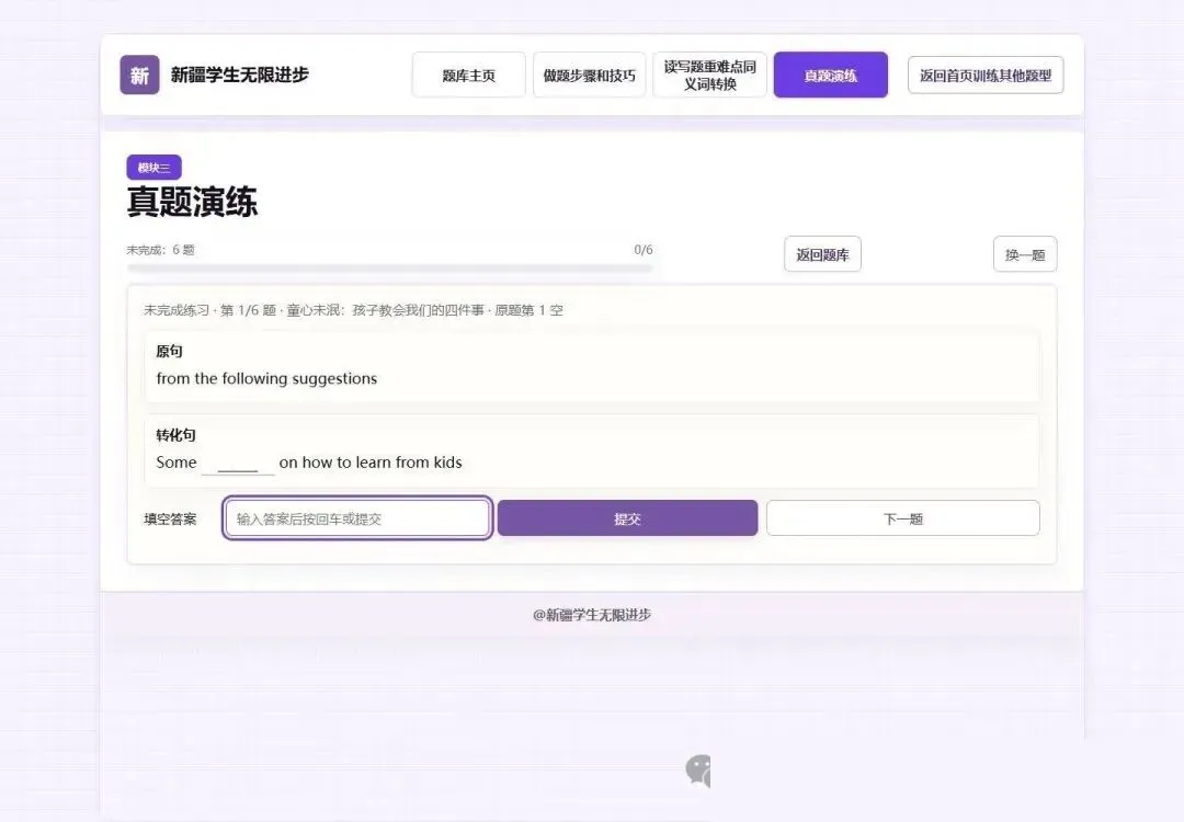 全都是新疆本地题! 从乌市模考到中考真题,打开浏览器直接练-第10张图片-四季读书网