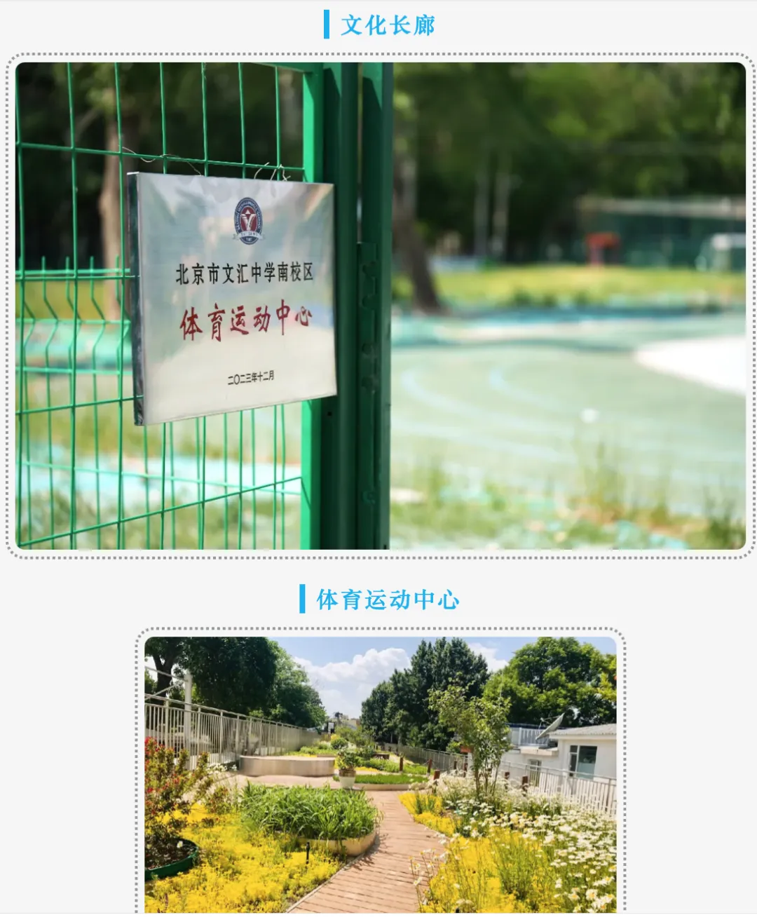 不掐尖却能中考成绩稳居东城前三,怎么才能进?文汇中学教育集团升学路径全解析+小区踩盘!-第7张图片-四季读书网