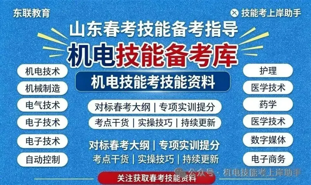 2027山东春考机电技术专业全真模拟考试题-第1张图片-四季读书网