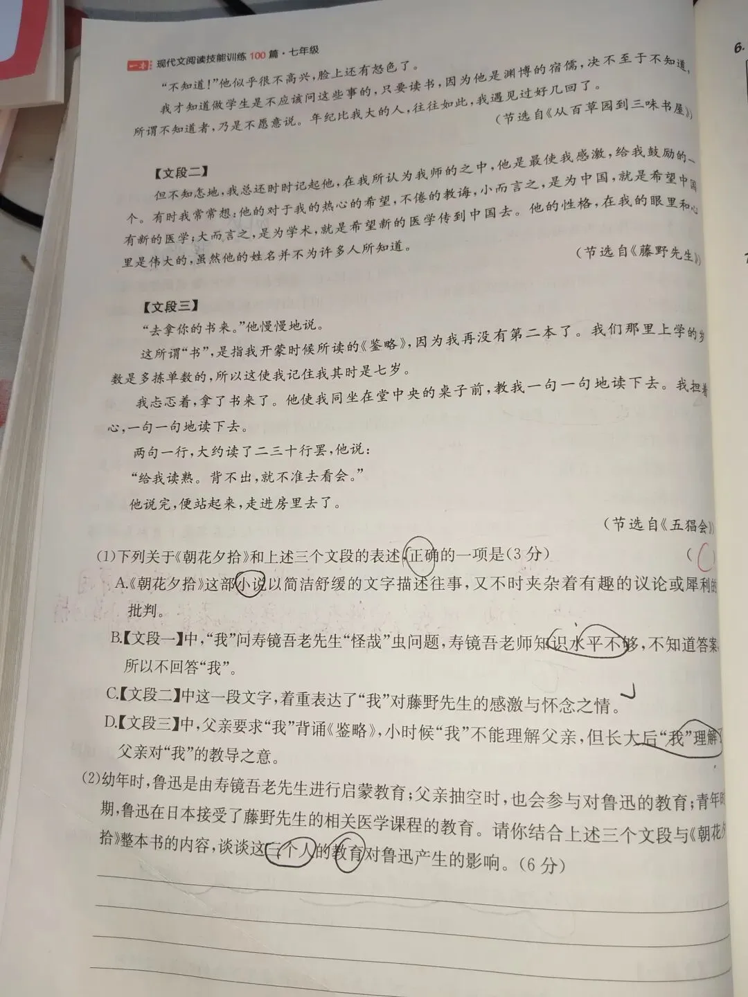 孩子考《朝花夕拾》总丢分?近3年中考真题,我按"错因"重排了一遍-第1张图片-四季读书网 孩子考《朝花夕拾》总丢分?近3年中考真题,我按"错因"重排了一遍-第1张图片-四季读书网
