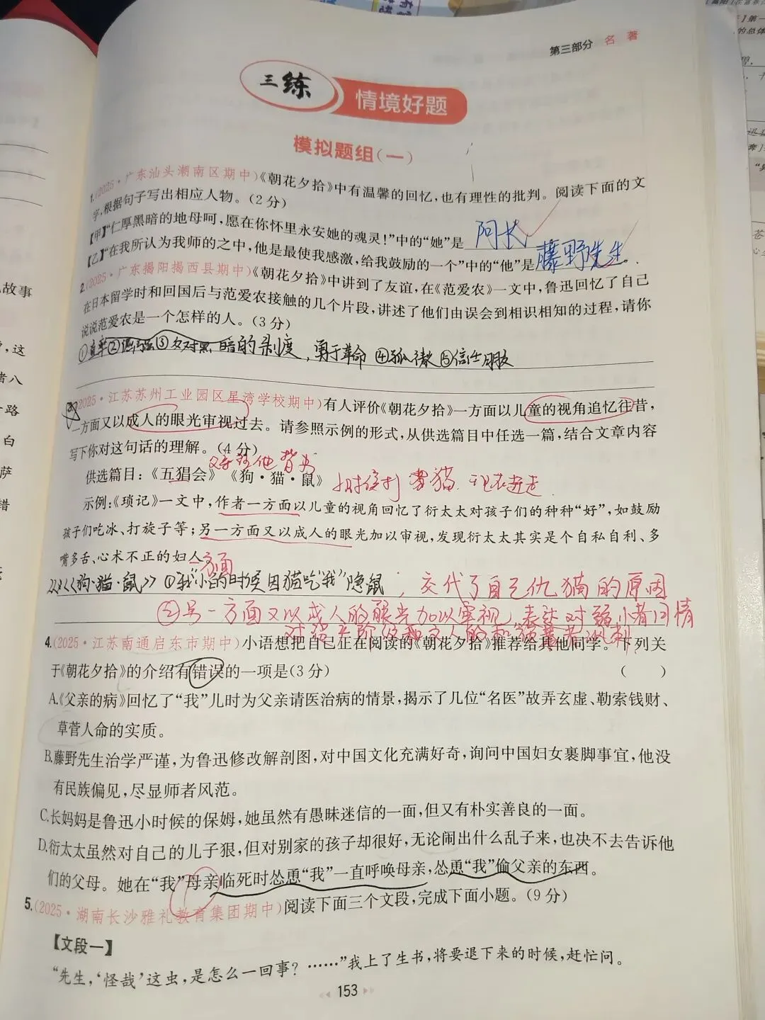 孩子考《朝花夕拾》总丢分?近3年中考真题,我按"错因"重排了一遍-第2张图片-四季读书网 孩子考《朝花夕拾》总丢分?近3年中考真题,我按"错因"重排了一遍-第2张图片-四季读书网