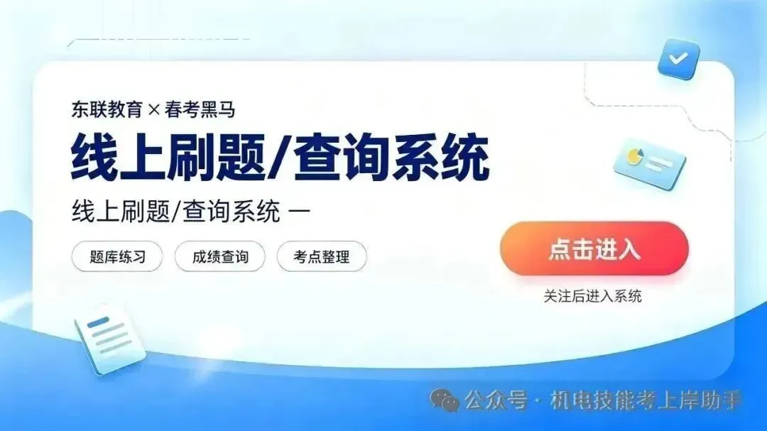 2027山东春考机电技术专业全真模拟考试题-第2张图片-四季读书网