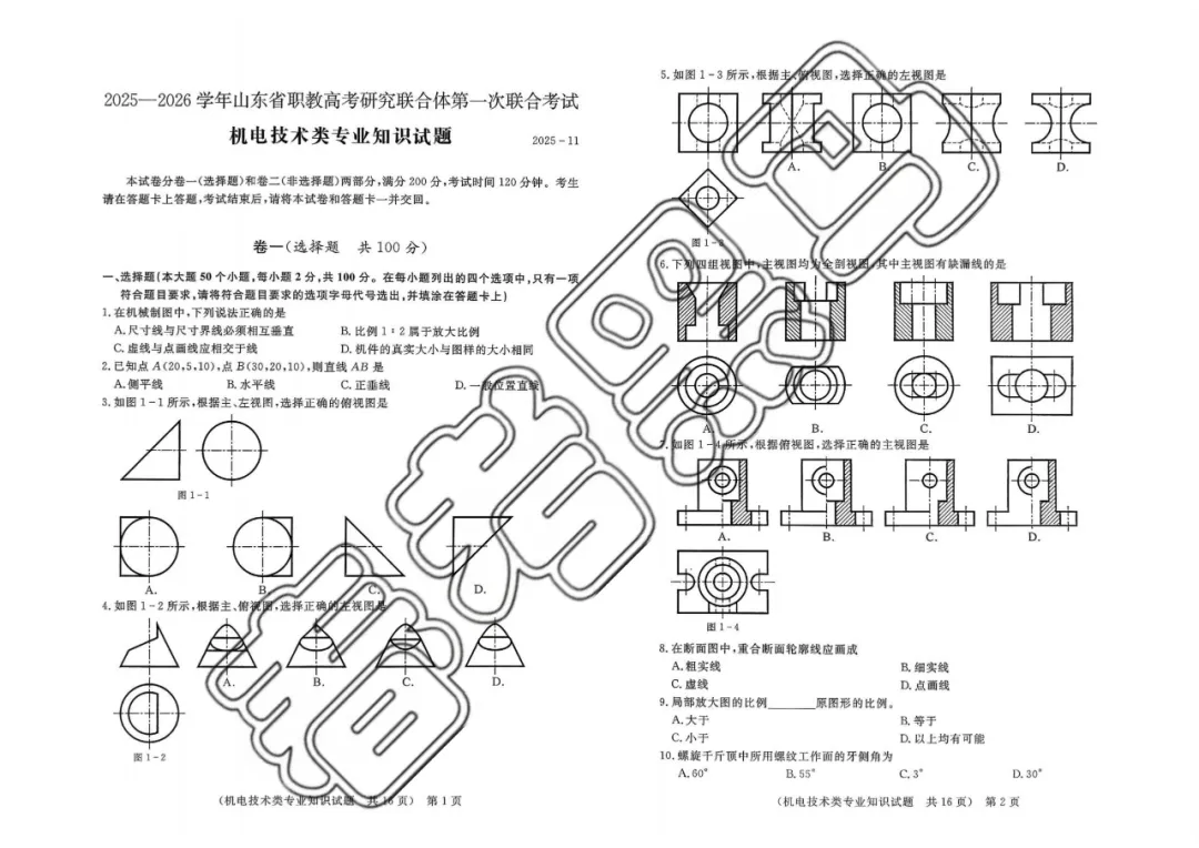 2027山东春考机电技术专业全真模拟考试题-第3张图片-四季读书网