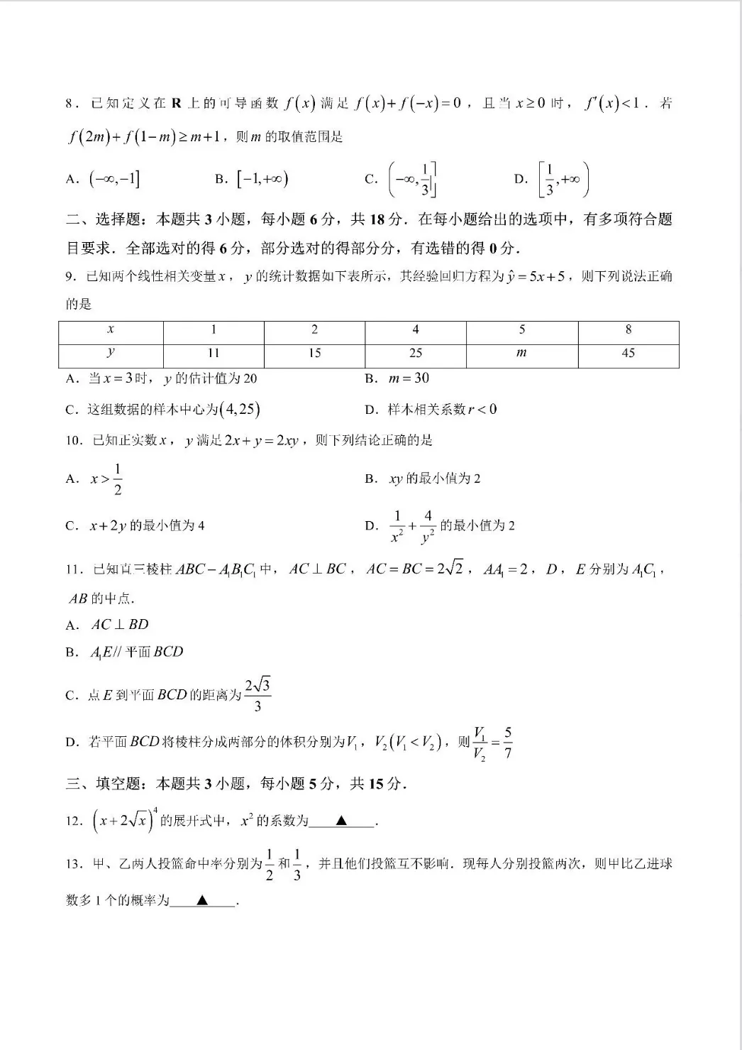 南通市2027届高三第一次质量监测数学试卷(含参考答案及评分建议)文末附空白卷下载-第2张图片-四季读书网