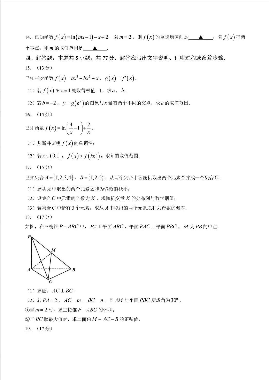 南通市2027届高三第一次质量监测数学试卷(含参考答案及评分建议)文末附空白卷下载-第3张图片-四季读书网