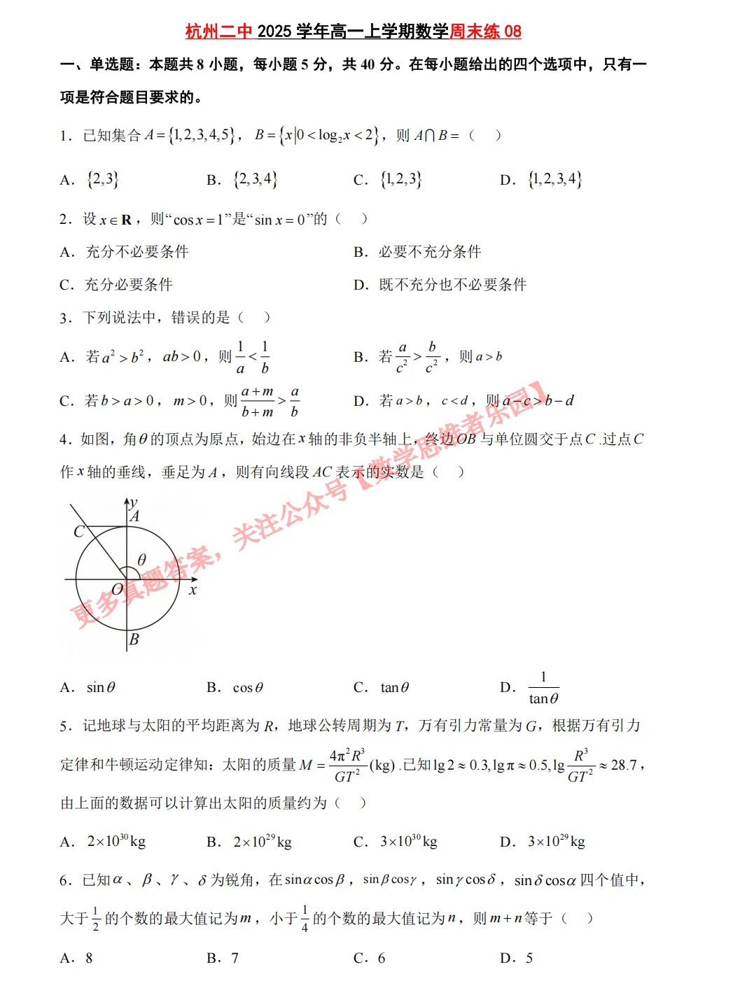 【杭二中 高一上真题集03】数学周测/月考/期中/等真题+答案(必做)!-第11张图片-四季读书网 【杭二中 高一上真题集03】数学周测/月考/期中/等真题+答案(必做)!-第11张图片-四季读书网