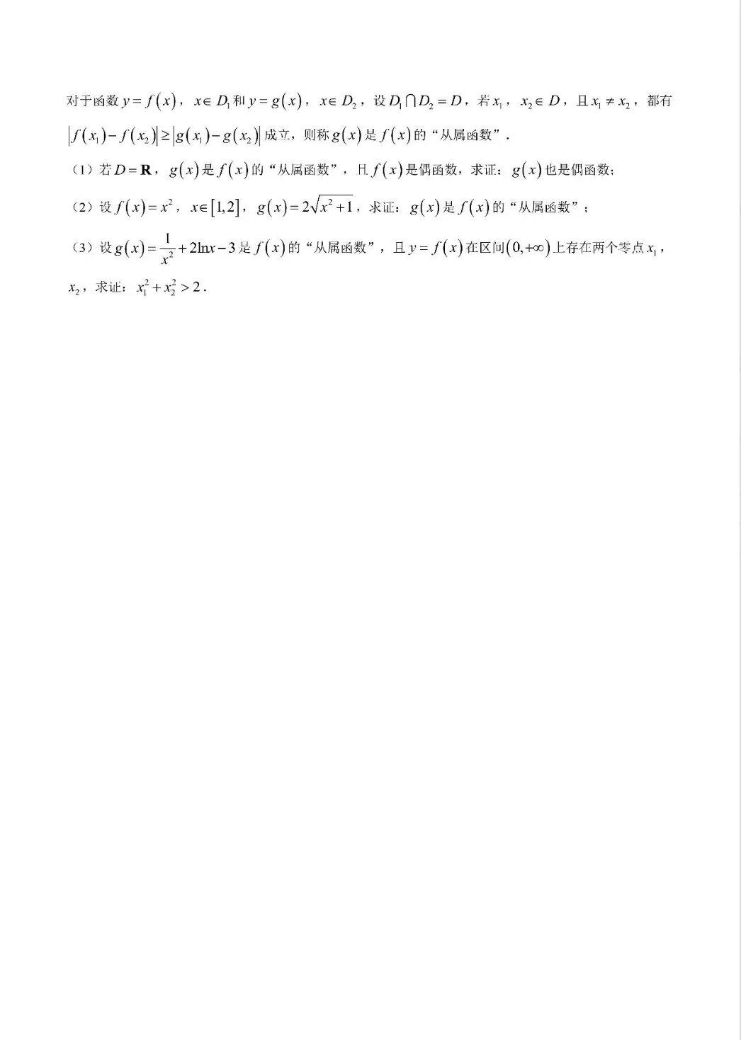 南通市2027届高三第一次质量监测数学试卷(含参考答案及评分建议)文末附空白卷下载-第4张图片-四季读书网