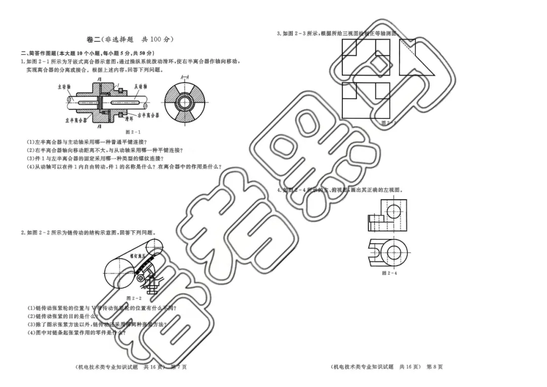 2027山东春考机电技术专业全真模拟考试题-第6张图片-四季读书网