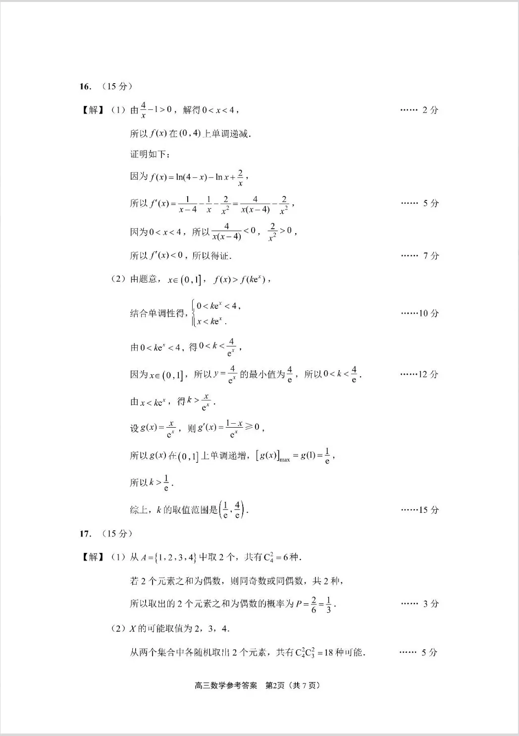 南通市2027届高三第一次质量监测数学试卷(含参考答案及评分建议)文末附空白卷下载-第6张图片-四季读书网