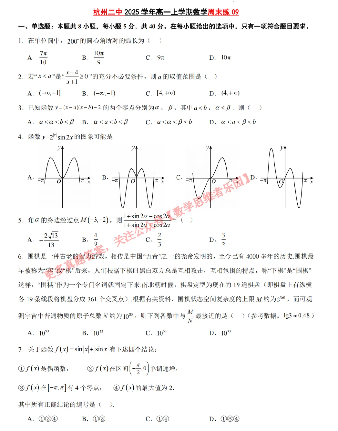 【杭二中 高一上真题集03】数学周测/月考/期中/等真题+答案(必做)!-第12张图片-四季读书网 【杭二中 高一上真题集03】数学周测/月考/期中/等真题+答案(必做)!-第12张图片-四季读书网