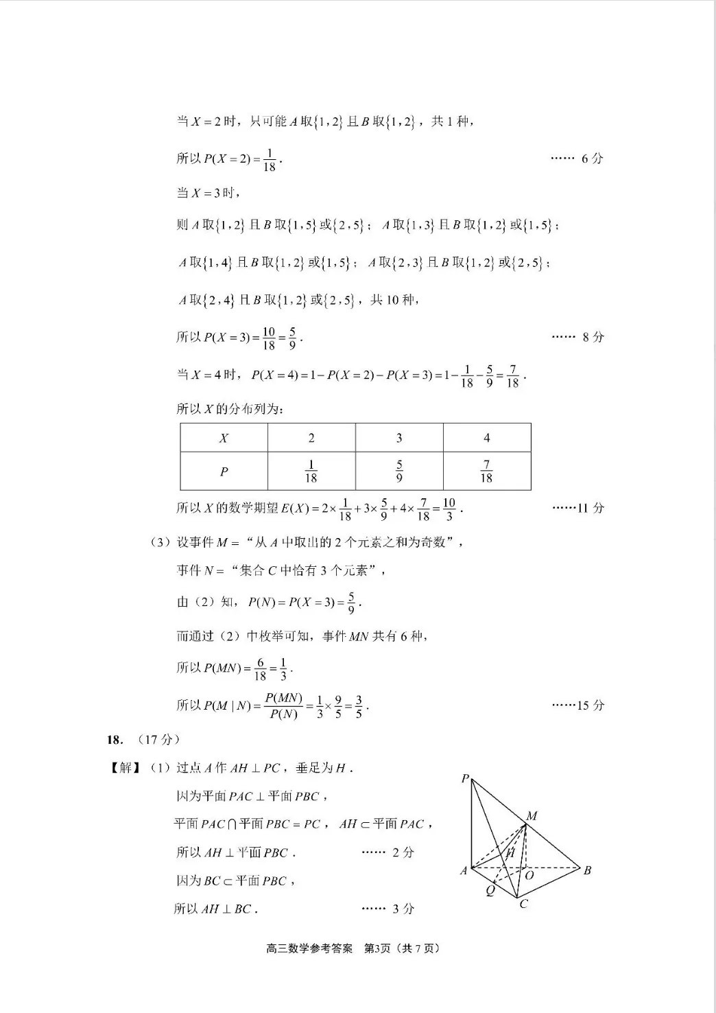 南通市2027届高三第一次质量监测数学试卷(含参考答案及评分建议)文末附空白卷下载-第7张图片-四季读书网
