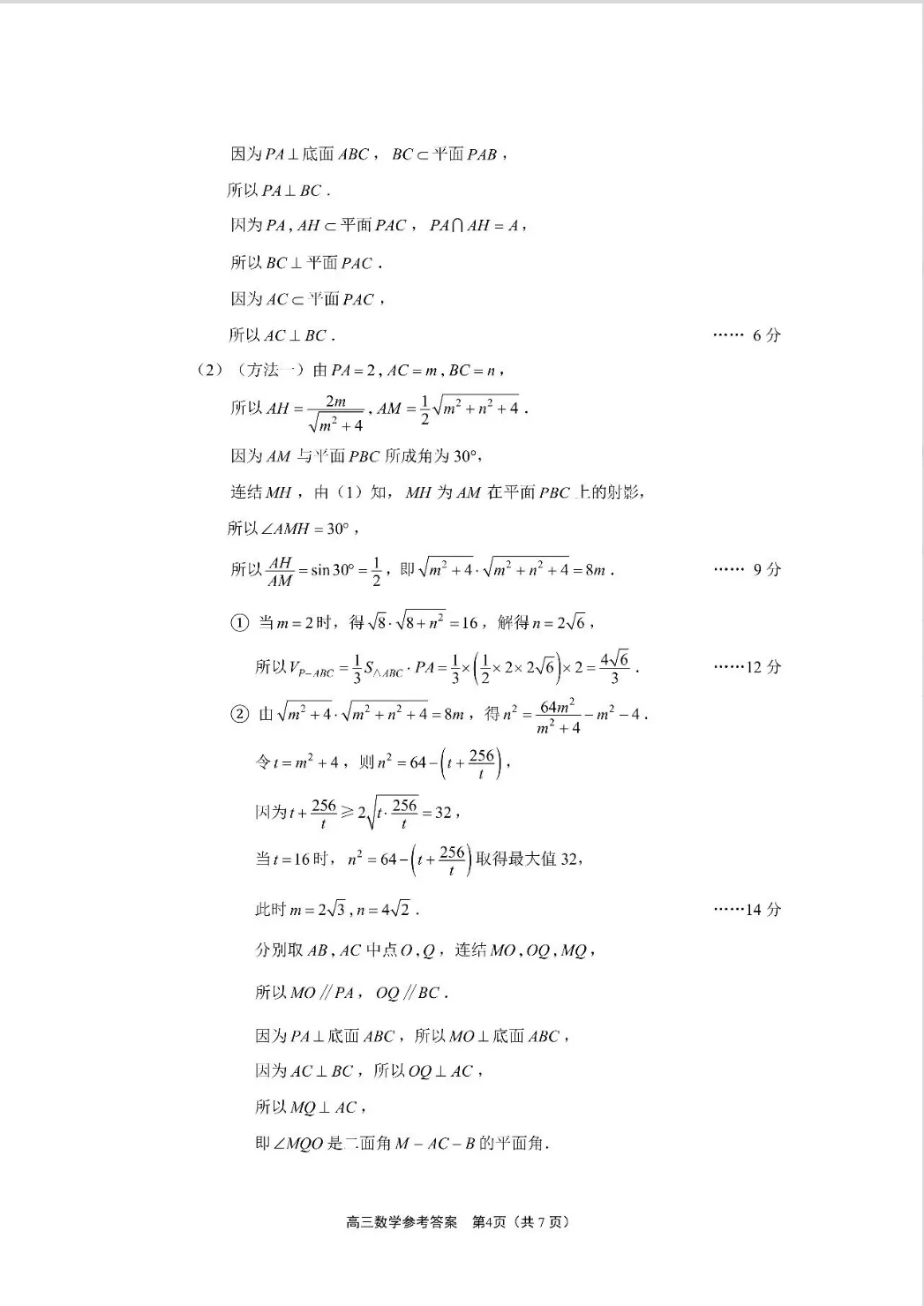 南通市2027届高三第一次质量监测数学试卷(含参考答案及评分建议)文末附空白卷下载-第8张图片-四季读书网