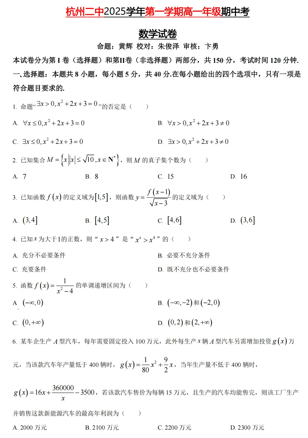 【杭二中 高一上真题集03】数学周测/月考/期中/等真题+答案(必做)!-第13张图片-四季读书网 【杭二中 高一上真题集03】数学周测/月考/期中/等真题+答案(必做)!-第13张图片-四季读书网