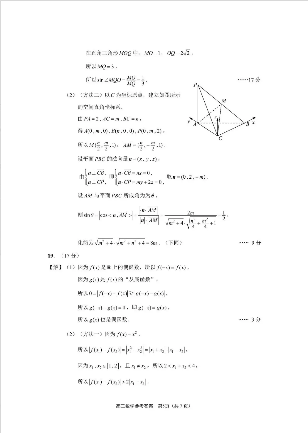 南通市2027届高三第一次质量监测数学试卷(含参考答案及评分建议)文末附空白卷下载-第9张图片-四季读书网