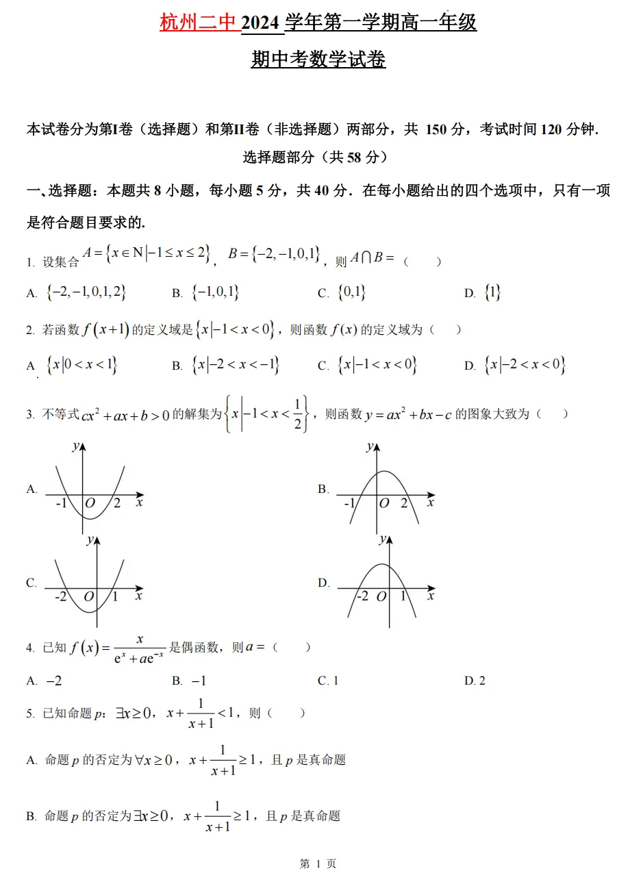 【杭二中 高一上真题集03】数学周测/月考/期中/等真题+答案(必做)!-第14张图片-四季读书网 【杭二中 高一上真题集03】数学周测/月考/期中/等真题+答案(必做)!-第14张图片-四季读书网