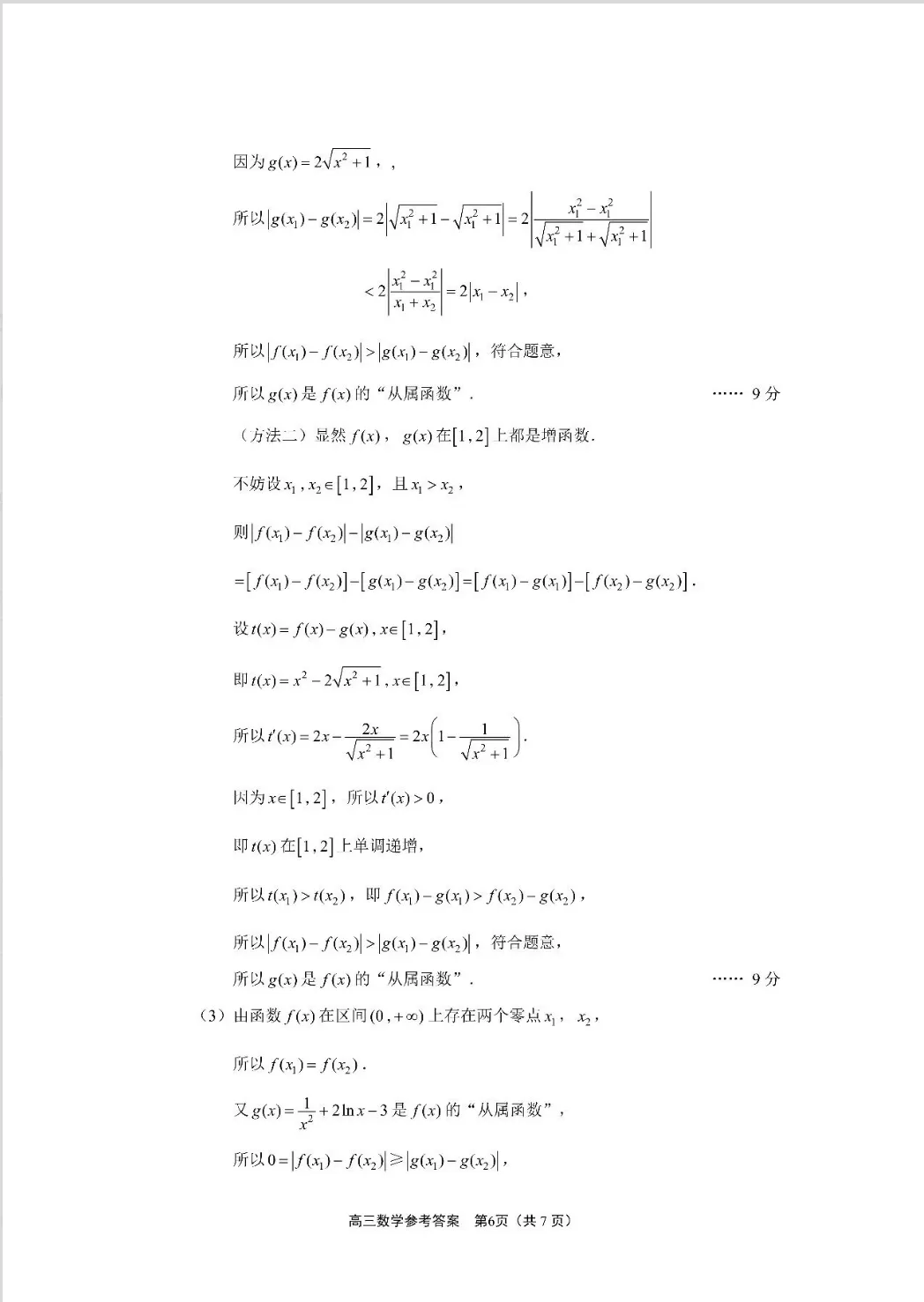 南通市2027届高三第一次质量监测数学试卷(含参考答案及评分建议)文末附空白卷下载-第10张图片-四季读书网