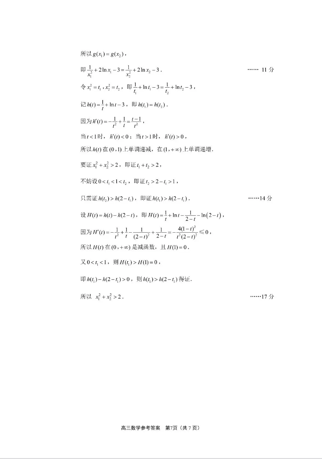 南通市2027届高三第一次质量监测数学试卷(含参考答案及评分建议)文末附空白卷下载-第11张图片-四季读书网