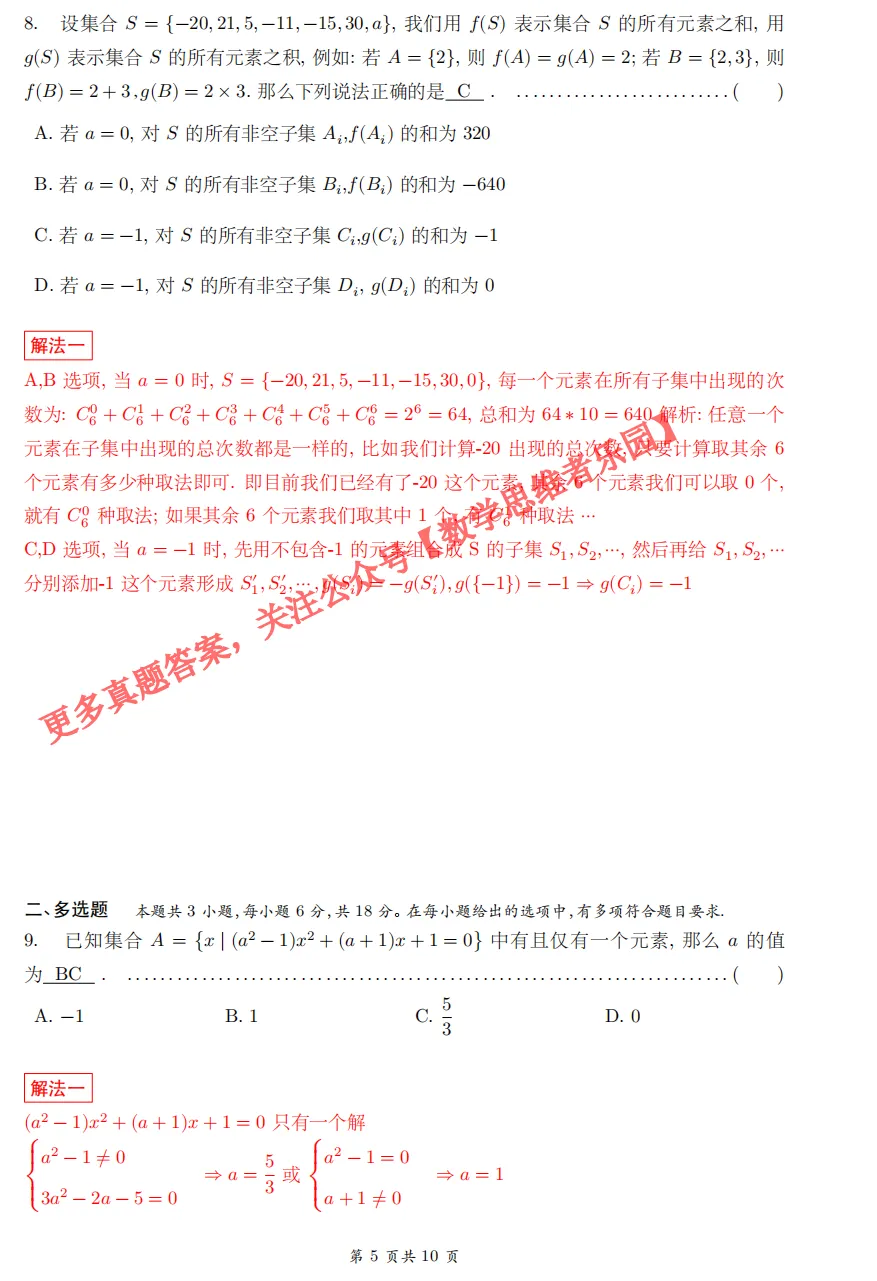 【杭二中 高一上真题集03】数学周测/月考/期中/等真题+答案(必做)!-第16张图片-四季读书网 【杭二中 高一上真题集03】数学周测/月考/期中/等真题+答案(必做)!-第16张图片-四季读书网