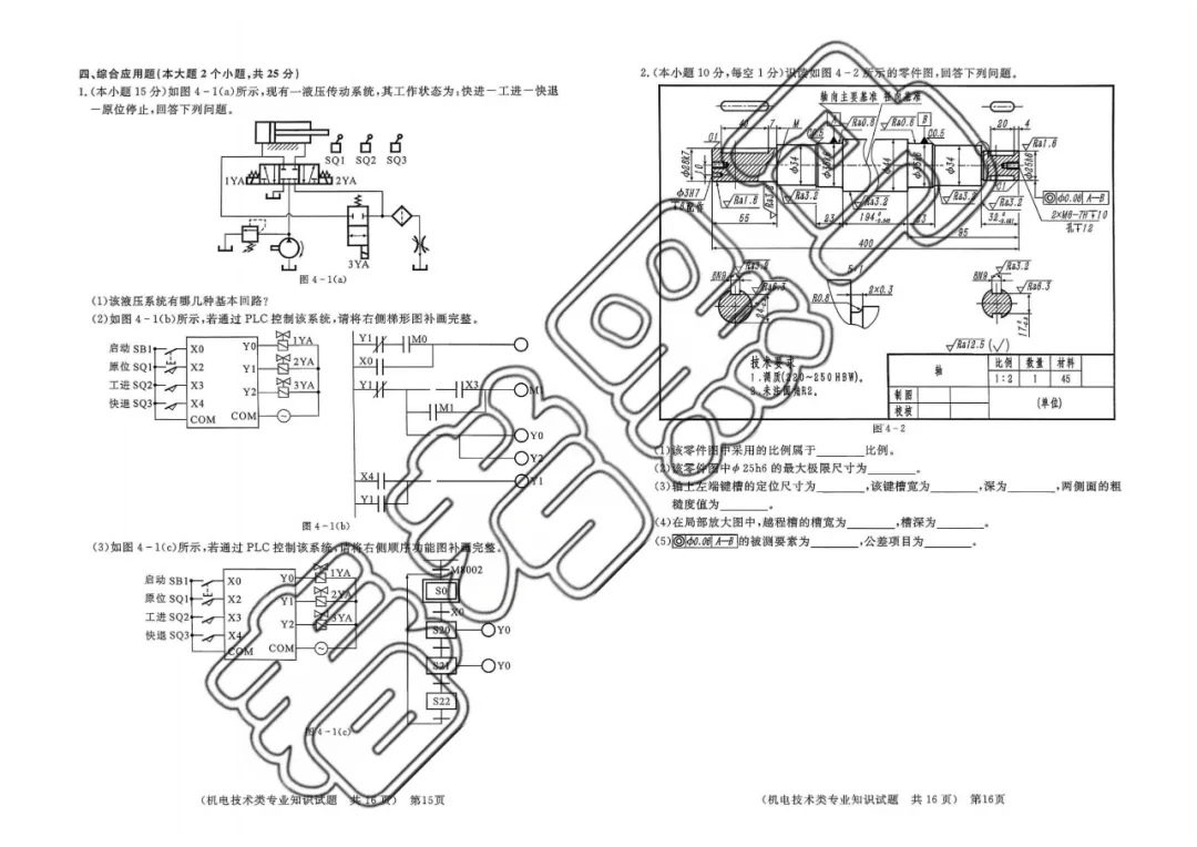 2027山东春考机电技术专业全真模拟考试题-第10张图片-四季读书网