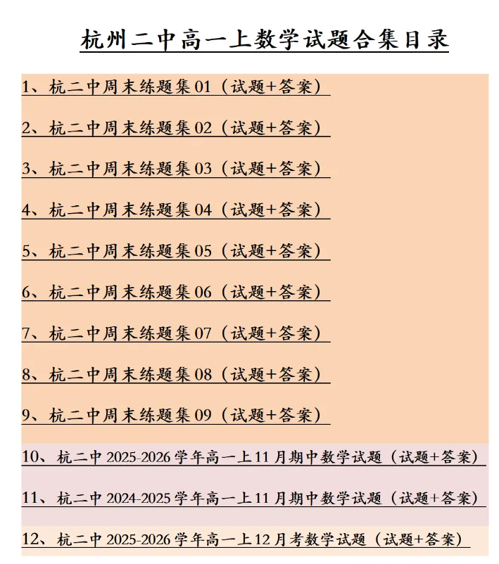 【杭二中 高一上真题集03】数学周测/月考/期中/等真题+答案(必做)!-第21张图片-四季读书网 【杭二中 高一上真题集03】数学周测/月考/期中/等真题+答案(必做)!-第21张图片-四季读书网