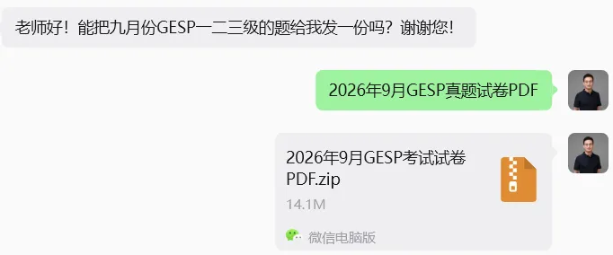 2026年9月GESP真题试卷PDF,C++和Python、Scratch-第1张图片-四季读书网 2026年9月GESP真题试卷PDF,C++和Python、Scratch-第1张图片-四季读书网