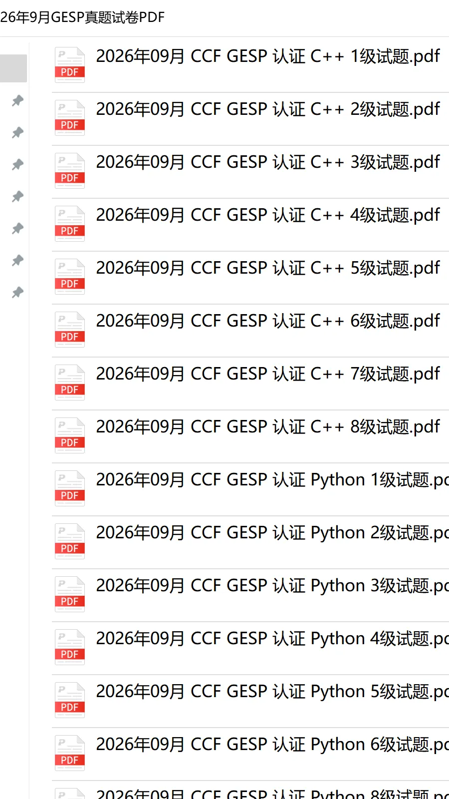 2026年9月GESP真题试卷PDF,C++和Python、Scratch-第2张图片-四季读书网 2026年9月GESP真题试卷PDF,C++和Python、Scratch-第2张图片-四季读书网