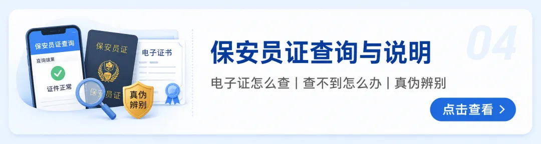 保安员考试模拟试卷:50题综合自测-第5张图片-四季读书网