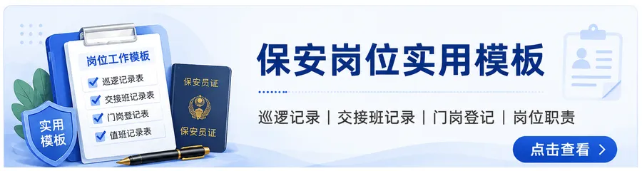 保安员考试模拟试卷:50题综合自测-第6张图片-四季读书网