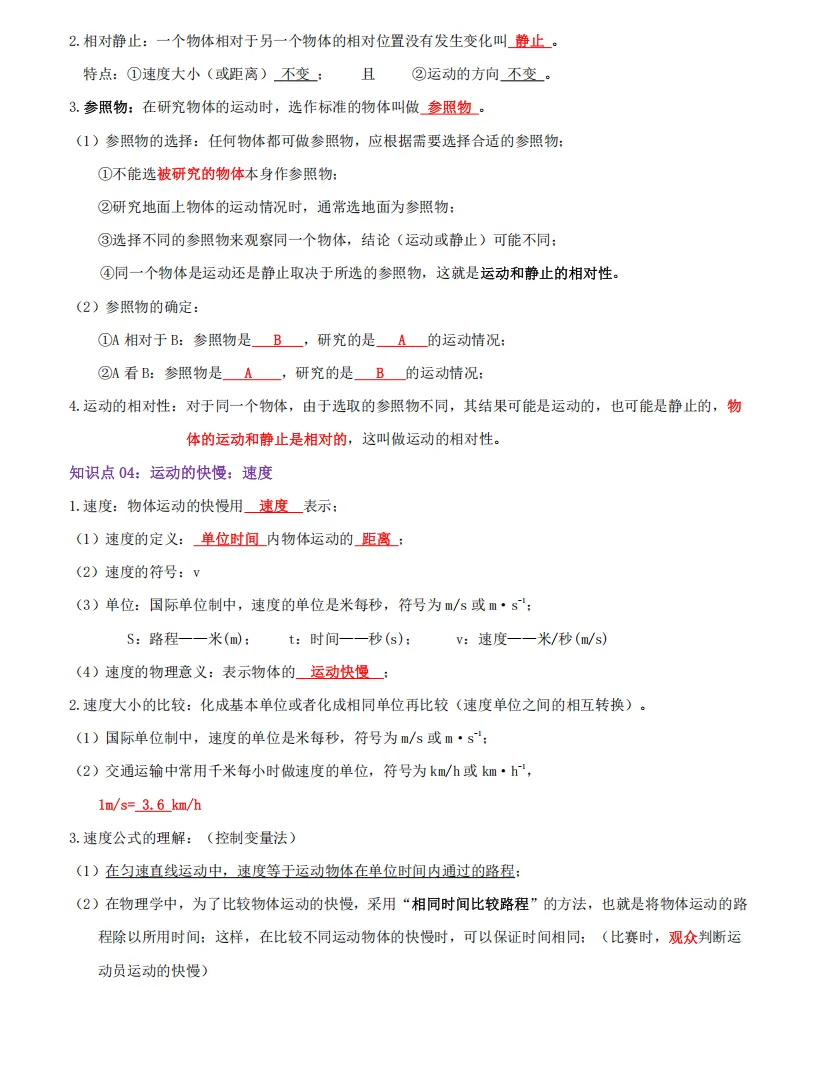 中考复习专题05 -机械运动(思维导图+知识点复习+真题拔高卷)物理重难点真题汇编专题讲练-第3张图片-四季读书网