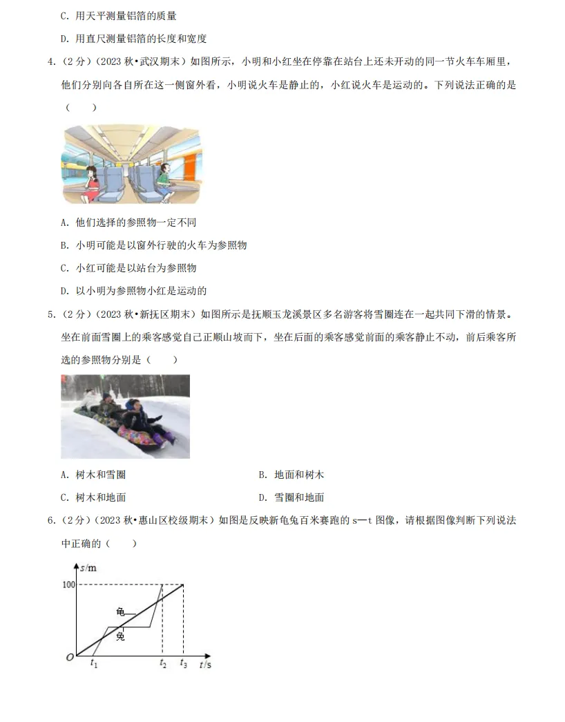 中考复习专题05 -机械运动(思维导图+知识点复习+真题拔高卷)物理重难点真题汇编专题讲练-第6张图片-四季读书网