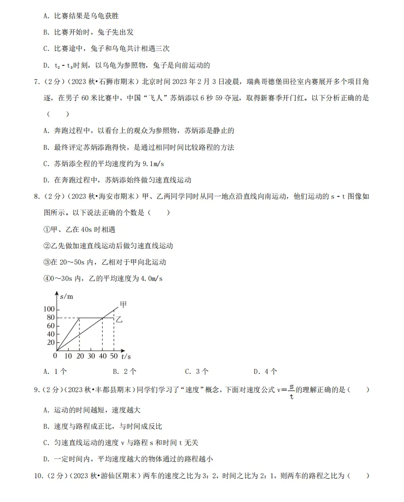 中考复习专题05 -机械运动(思维导图+知识点复习+真题拔高卷)物理重难点真题汇编专题讲练-第7张图片-四季读书网