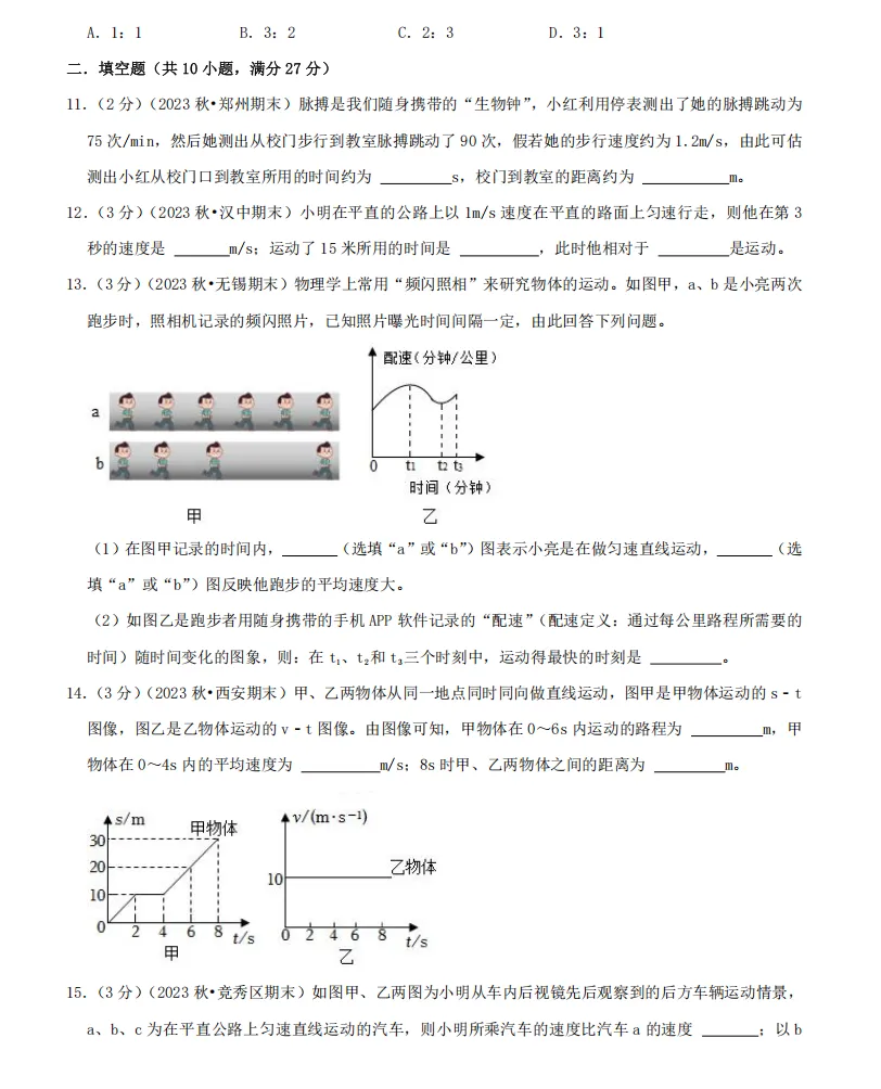 中考复习专题05 -机械运动(思维导图+知识点复习+真题拔高卷)物理重难点真题汇编专题讲练-第8张图片-四季读书网