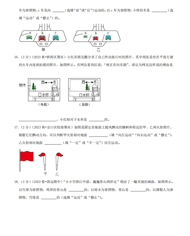 中考复习专题05 -机械运动(思维导图+知识点复习+真题拔高卷)物理重难点真题汇编专题讲练-第9张图片-四季读书网