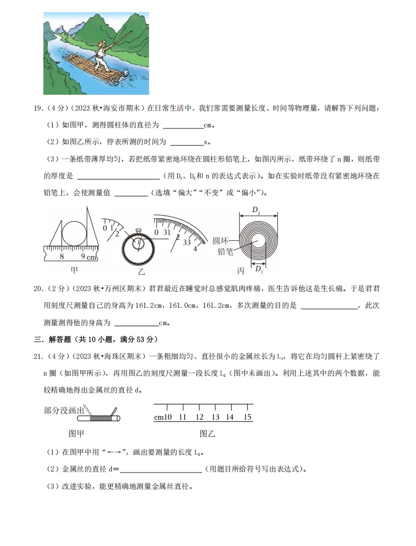 中考复习专题05 -机械运动(思维导图+知识点复习+真题拔高卷)物理重难点真题汇编专题讲练-第10张图片-四季读书网