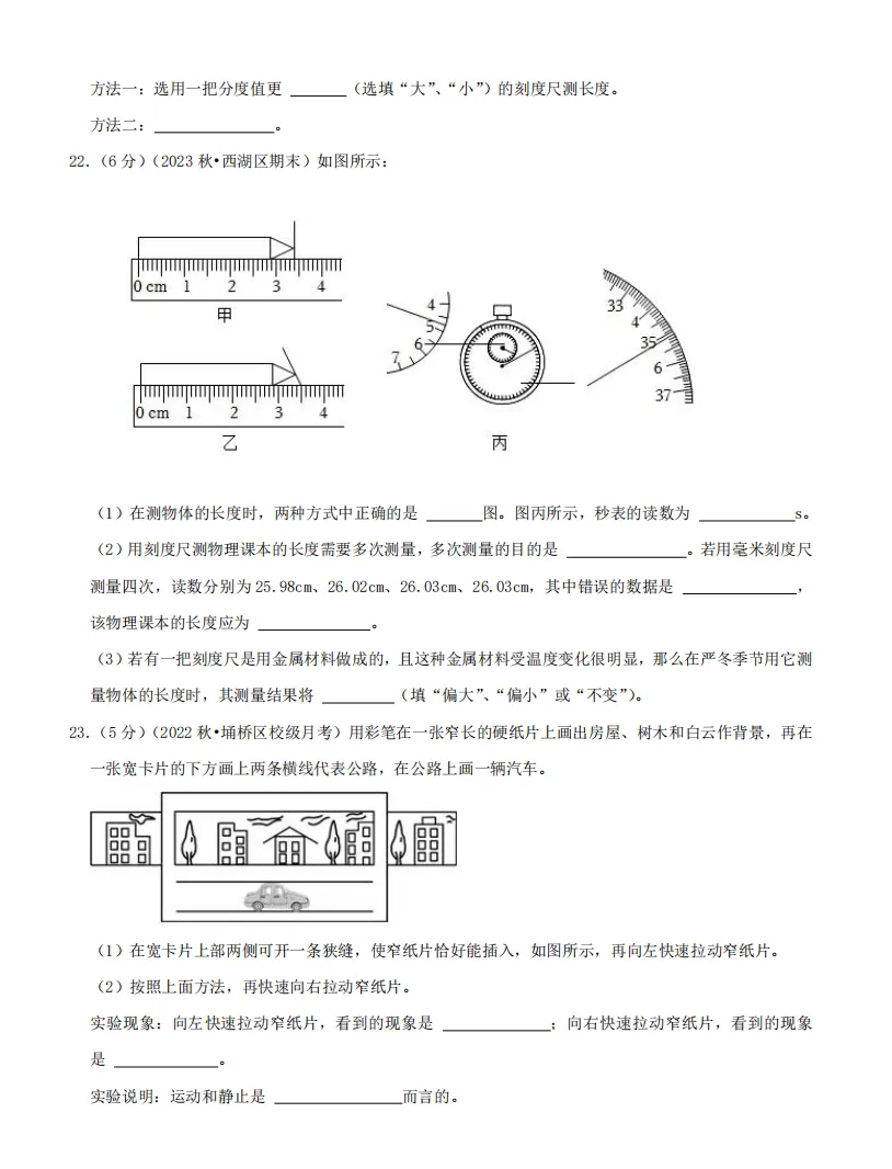 中考复习专题05 -机械运动(思维导图+知识点复习+真题拔高卷)物理重难点真题汇编专题讲练-第11张图片-四季读书网